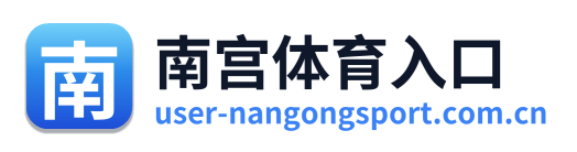 南宫体育入口